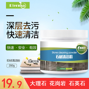 石材清洁粉瓷砖强力去污粉清洁剂家用大理石材清洗深层污渍去污剂