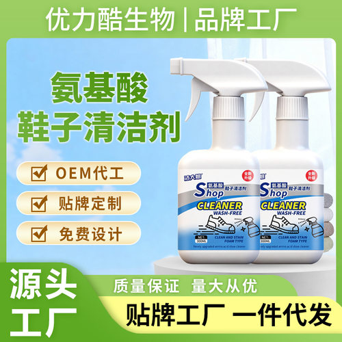 氨基酸鞋子清洁剂网面鞋小白鞋清洁抑菌祛味去污多功能护鞋清洗剂