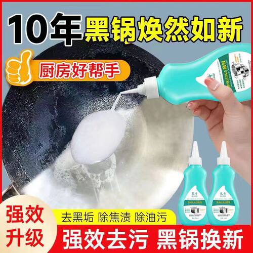 爆款致奇锅底黑垢清洁剂烧焦渍污渍焦痕铁锅不锈锅啫喱锅底除