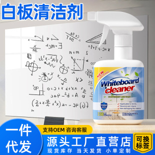 白板清洁剂擦教学马克中性笔迹喷雾去清洗办公写字会议记号非
