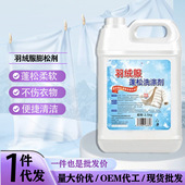 羽绒服蓬松洗涤剂洗衣机清洗护理结块修复干瘪膨松洗涤