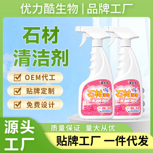 厨房大理石清洁剂强力去污抛光石英石台面渗色专用水磨石材清洗剂