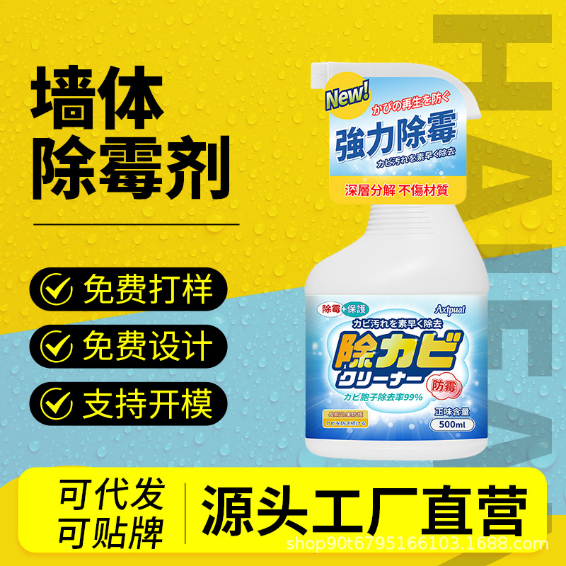 墙体墙面除霉剂家用去霉斑霉菌清洁剂墙壁防霉咖喱白墙除发霉喷雾