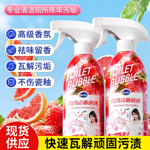 洁宜佳马桶清洁剂香氛洁厕泡泡有效除垢去污渍清香型去异味留香xs