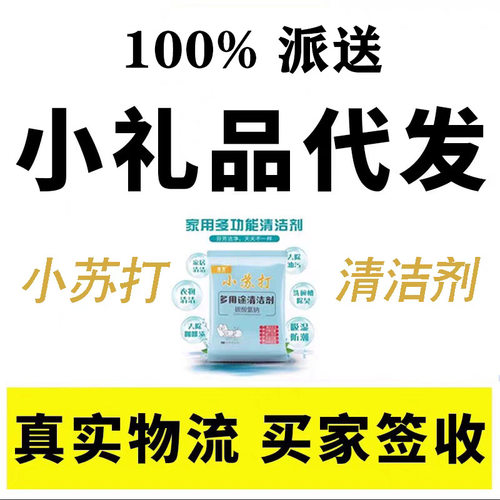 云仓礼品批量发货电商小礼品单网店淘客专用发香包快递