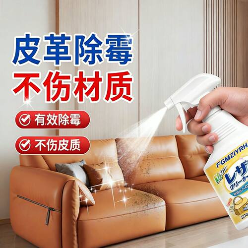 真皮沙发皮革清洗剂去污保养皮革清洁保养油皮具皮衣包免洗