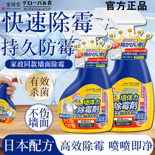 全球仓 墙体除霉剂去霉斑霉菌清洁剂墙面家用白墙壁防发霉喷雾神