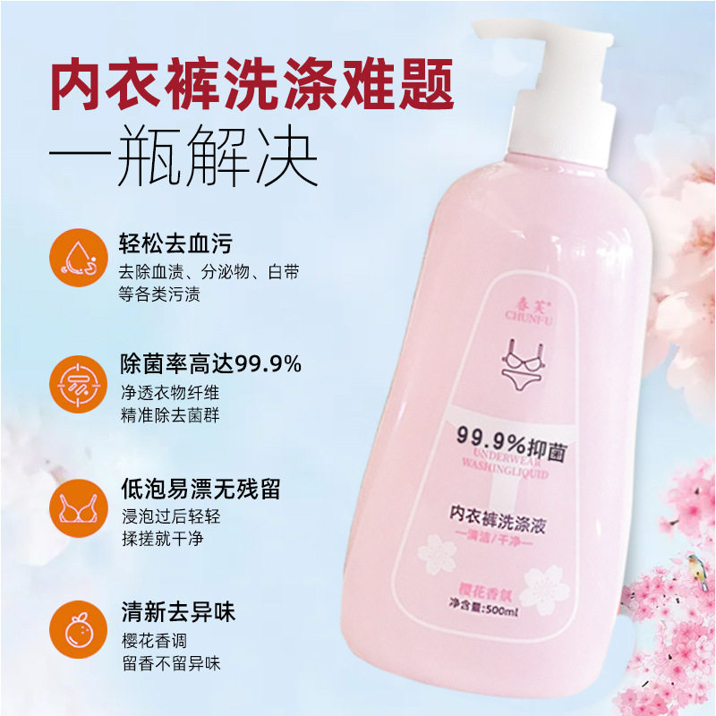 春芙内衣内裤洗衣液清洗剂儿童内衣清洗液孕妇手洗抑菌家用洗涤液,童装/婴儿装/亲子装,内裤,淘宝优惠券,粉丝福利购,淘宝优惠卷