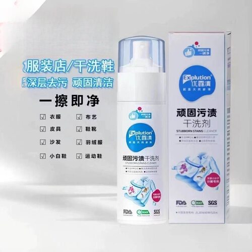 优露清顽固干洗剂去油渍免水洗污渍羽绒服小白鞋多功能清洁剂内饰
