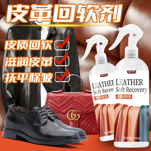 皮革去皱剂回软剂皮衣软化剂除皱剂真皮包柔顺剂柔软剂沙发清洁
