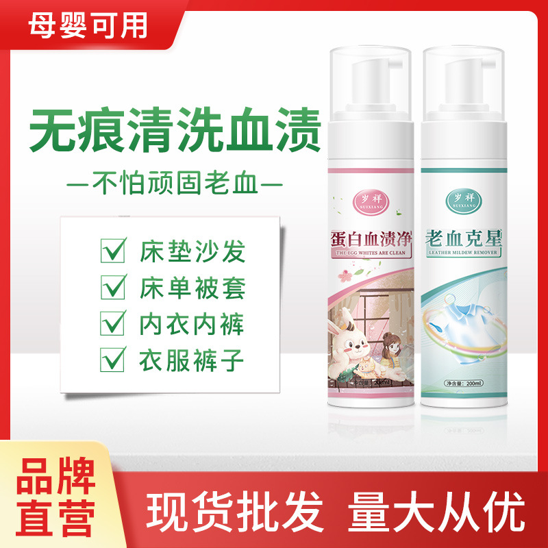 去血渍清洗剂洗床垫大姨妈血免洗去除月经血污除血迹干洗