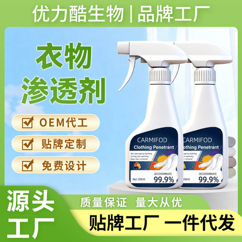 衣物渗透剂去油渍衣服油迹去除顽固污渍羽绒服清洗清洁乳化剂