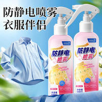 Anti-static spray for clothes to remove static electricity, anti-static for autumn and winter sweaters to remove static electricity and resist static electricity thumbnail 5