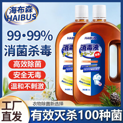 消毒液家居杀螨衣物水拖地板洗衣机消毒液 玩具祛味除螨家用