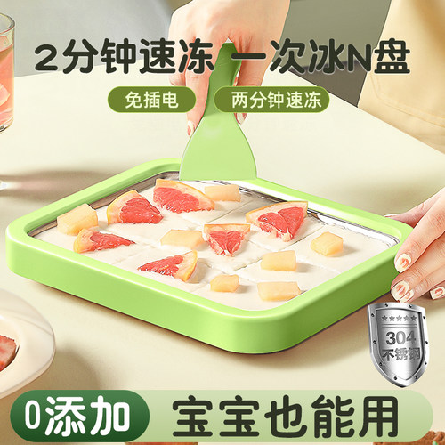 免插电炒酸奶机304不锈钢速冻款