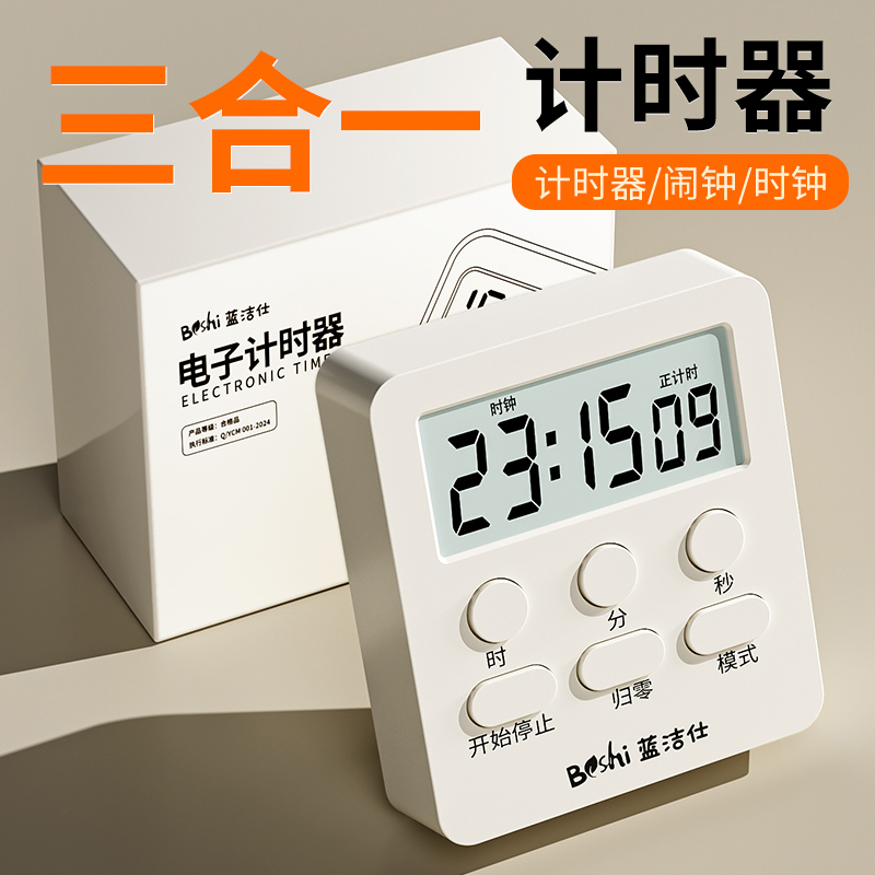 新款计时器静音学生专用自律时间管理学习闹钟电子厨房定时提醒器