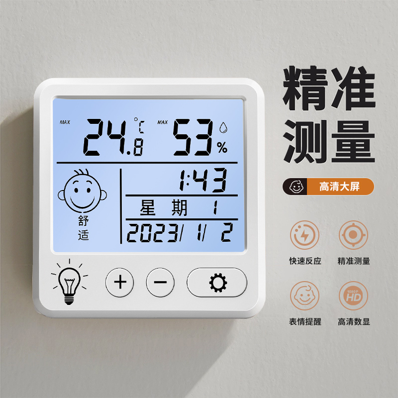 高精度迷你温湿度计室内家用车载