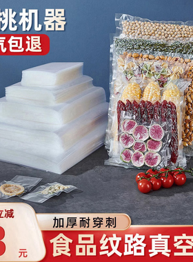 网纹路真空保鲜袋食品级家用密封袋塑封袋抽真空压缩包装自封袋子