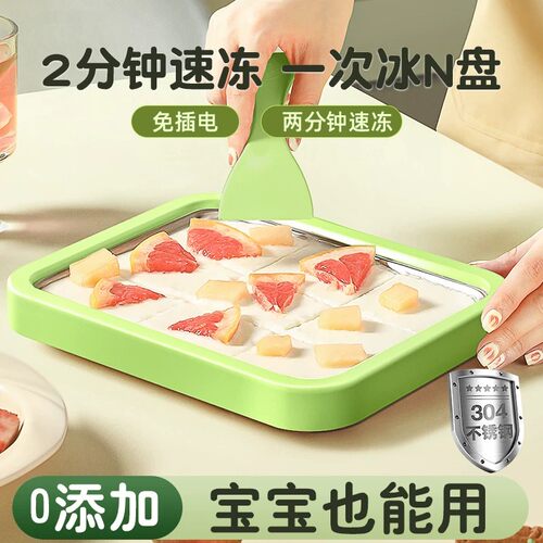 免插电炒酸奶机304不锈钢速冻款