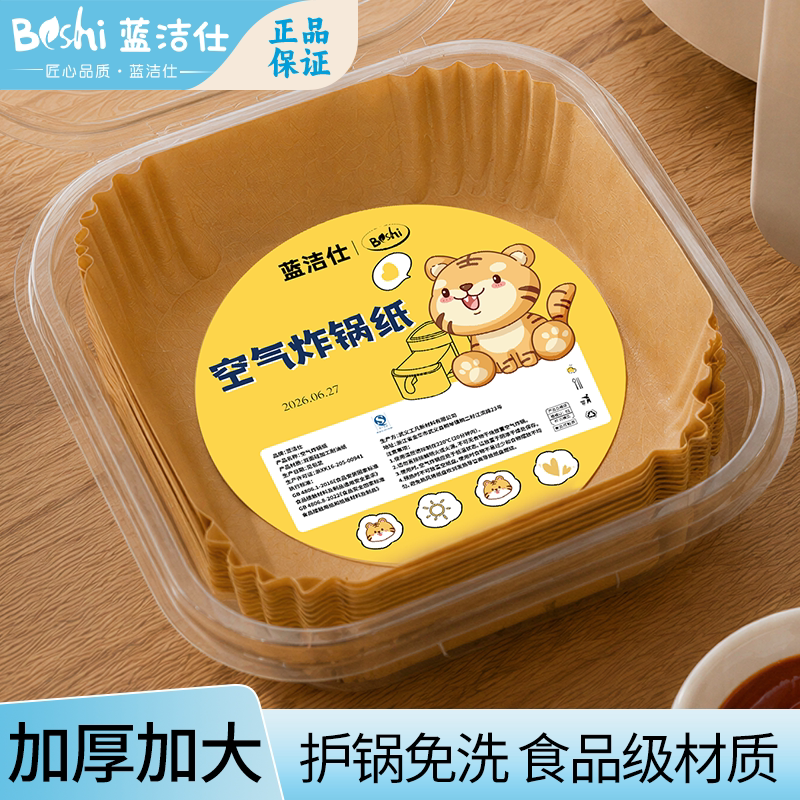 蓝洁仕空气炸锅专用纸食品级家用耐高温吸油纸食物烤箱烘焙硅油纸图片