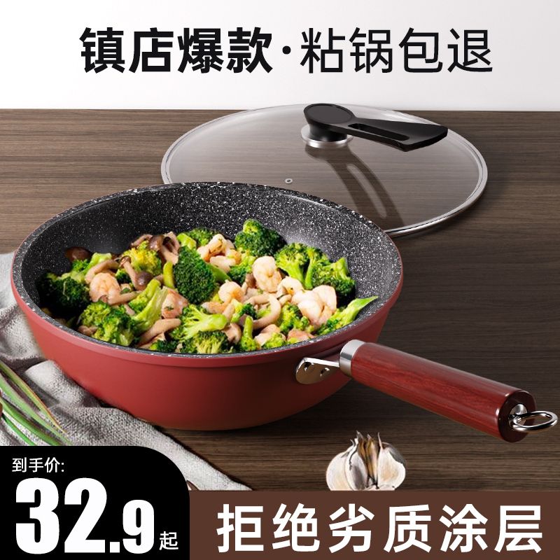 蓝洁仕不粘锅深炒锅家用炒菜锅加厚麦饭石不沾平底锅专用电磁炉锅图片