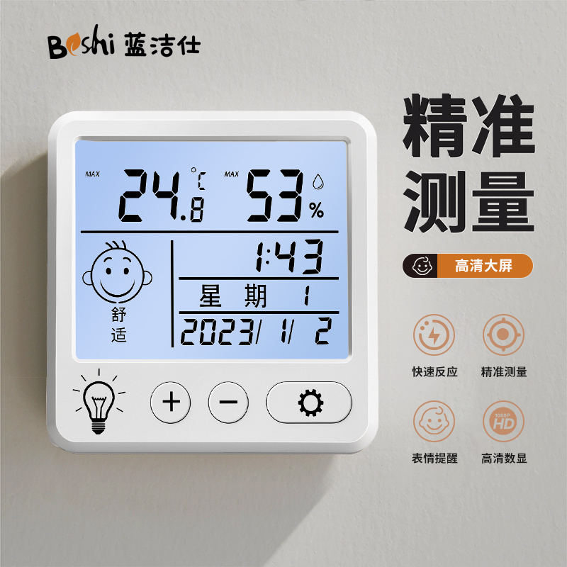 【秋冬必备】全网热卖温湿度计