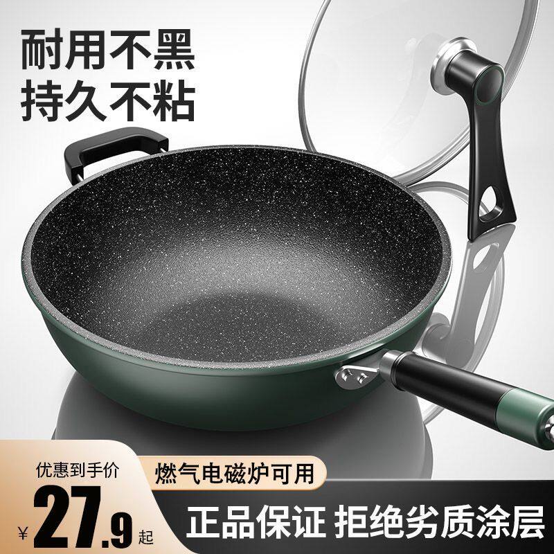 蓝洁仕麦饭石炒锅不粘锅家用炒菜锅加厚平底锅电磁炉燃气灶通用图片