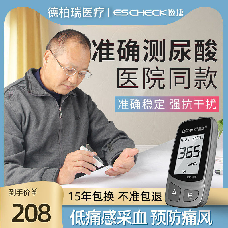 逸捷尿酸检测仪家用精准测尿酸的仪器医用验痛风测试仪尿酸测量仪