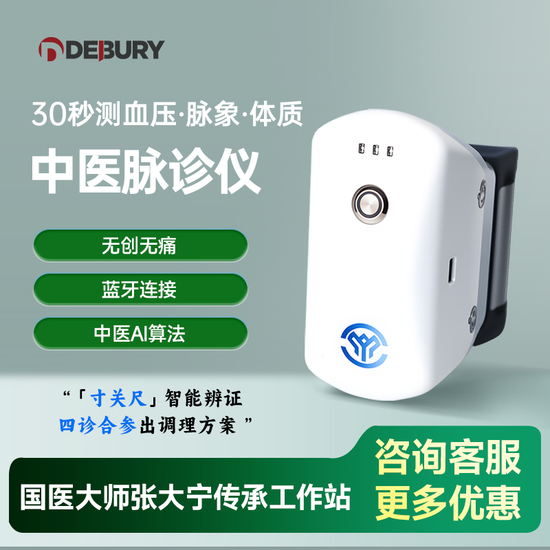 柏叶鸶脉诊仪AI智能中医脉诊仪