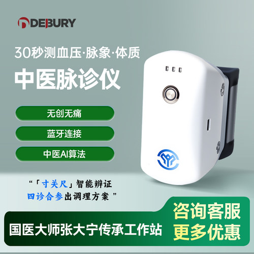 柏叶鸶脉诊仪AI智能中医脉诊仪