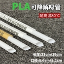 商用 耐高温加厚PLA可降解环保一次性吸管粗珍珠奶茶独立单支包装