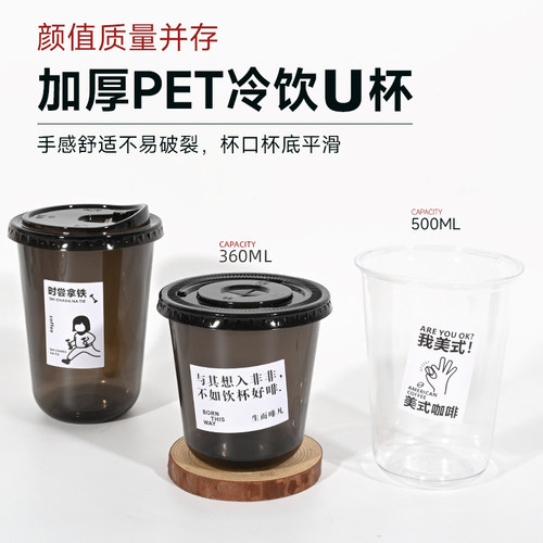 食品级加厚PET冷饮U型杯带盖