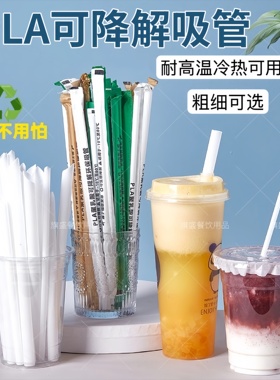 PLA可降解环保吸管一次性奶茶粗管咖啡果汁细吸管商用耐高温80度