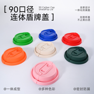 90口径奶茶杯盖盾牌连体防漏盖一次性纸塑冷热通用食品级材质