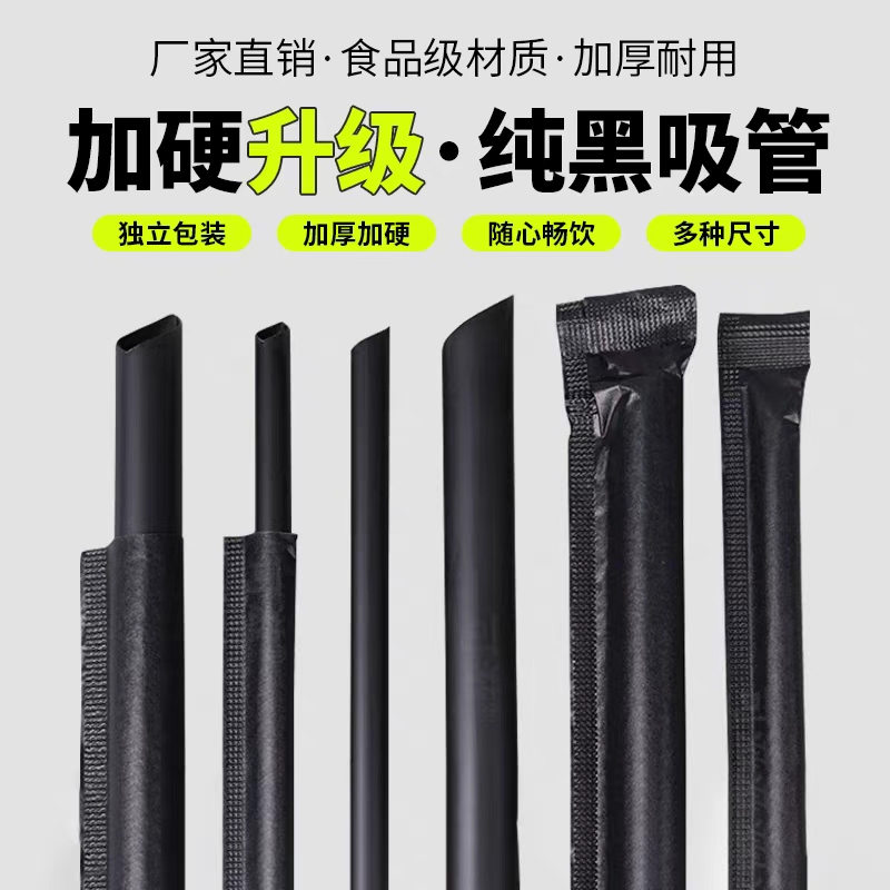 纯黑色吸管一次性粗细可选