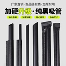 咖啡饮料细定制创意奶茶粗吸管 纸膜单独包装 纯黑色吸管一次性