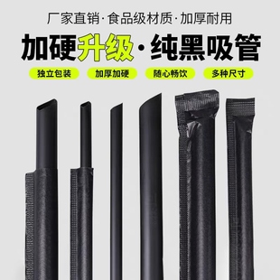 【纯黑色吸管一次性】纸膜单独包装咖啡饮料细定制创意奶茶粗吸管