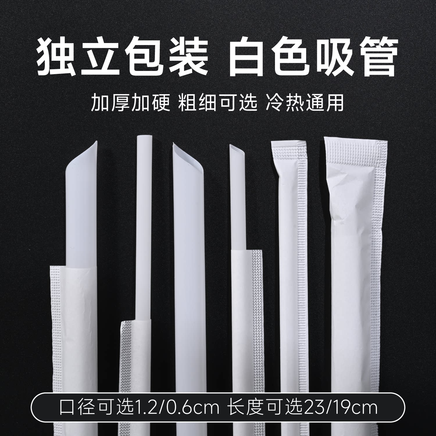 纯白一次性纸膜独立装吸管定制图片
