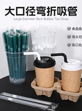 一次性弯折奶茶粗吸管独立包装