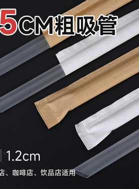 15CM粗吸管1.2cm口径奶茶咖啡饮品店专用塑料透明吸管一次性独立