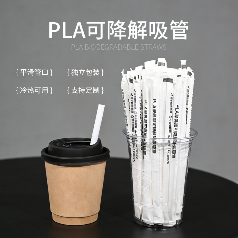 15cm/25cm长一次性pla可降解吸管图片