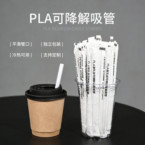 15cm/25cm长一次性pla可降解吸管
