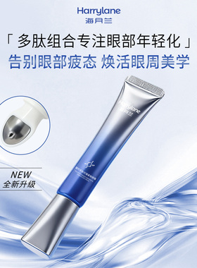 海月兰凝时多肽抗皱紧致眼霜