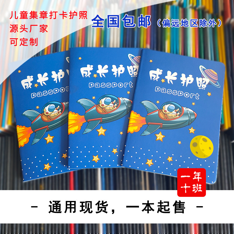 儿童成长护照宇航员太空打卡集章本定制机器人培训奖励互动积分本