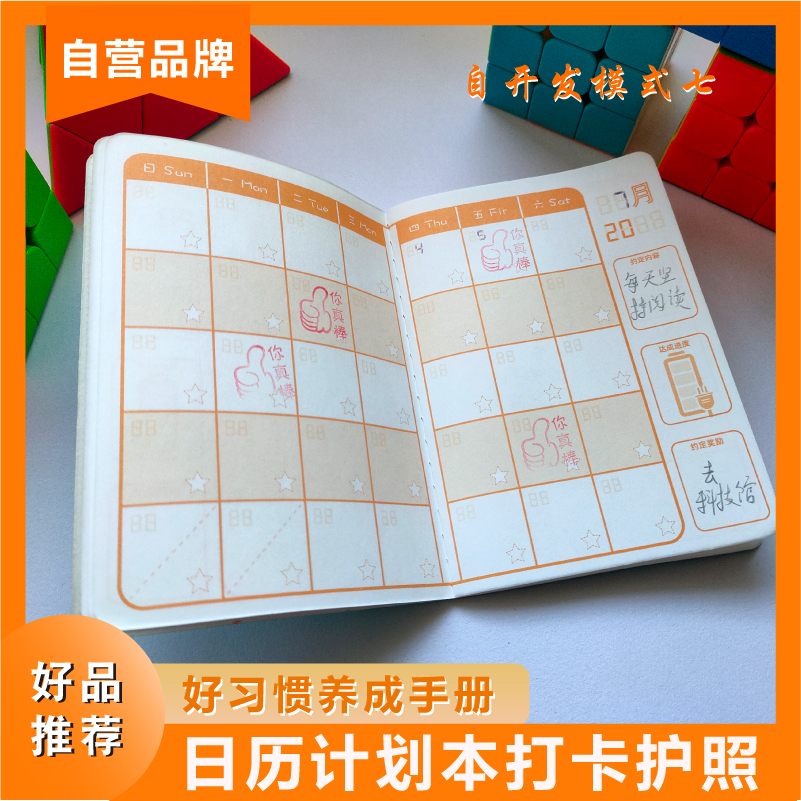 习惯养成自律打卡本可记事可集章