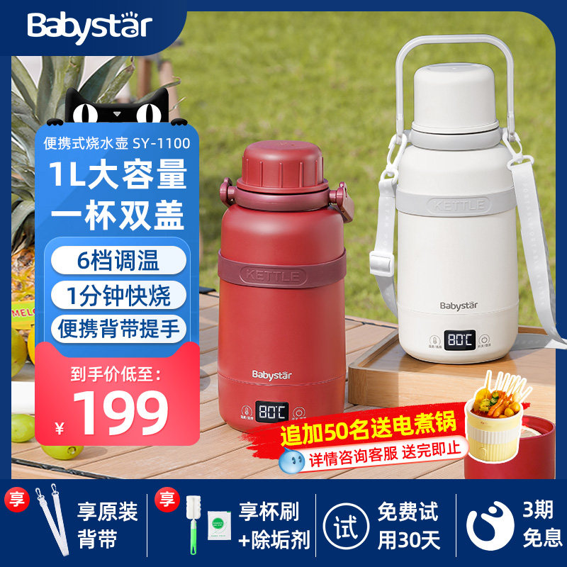babystar便携式烧水壶户外旅行带肩带烧水杯办公室全自动电热水壶怎么看?