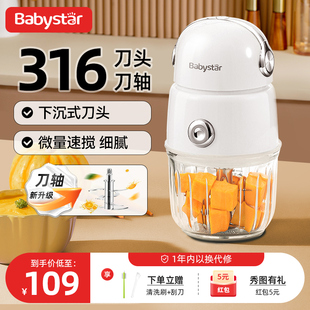 BabyStar辅食机婴儿宝宝专用316不锈钢刀轴搅拌小型多功能料理机