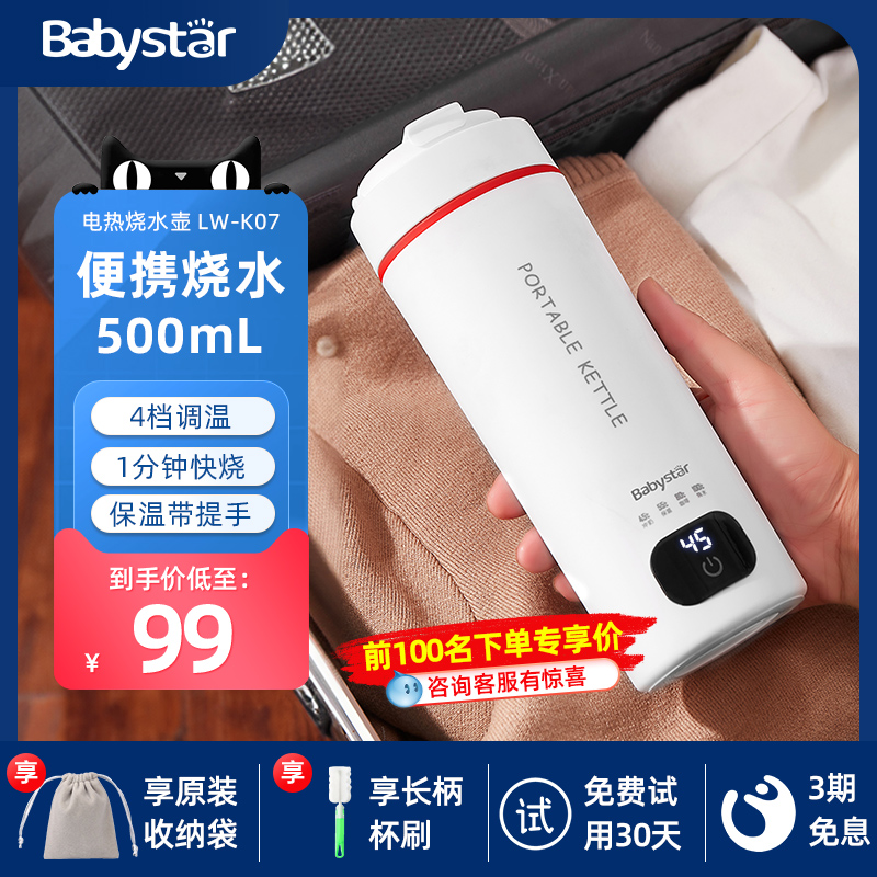 babystar便携式烧水杯全自动保温一体热水壶旅行烧水壶小型加热杯 厨房电器 电热水壶/电水瓶 原图主图