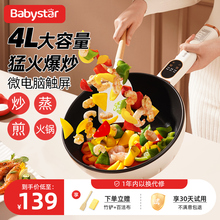 多功能宿舍蒸煮煎爆炒电锅 babystar电炒锅炒锅电炒菜家用一体式