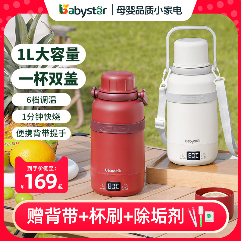 BabyStar便携式烧水壶肩带旅行烧水杯恒温电热水壶家用小型加热杯